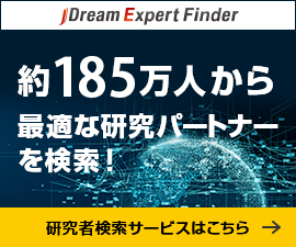 「JDream Expert Finder」約180万人から最適な研究パートナーを検索！研究者探索サービスはこちら