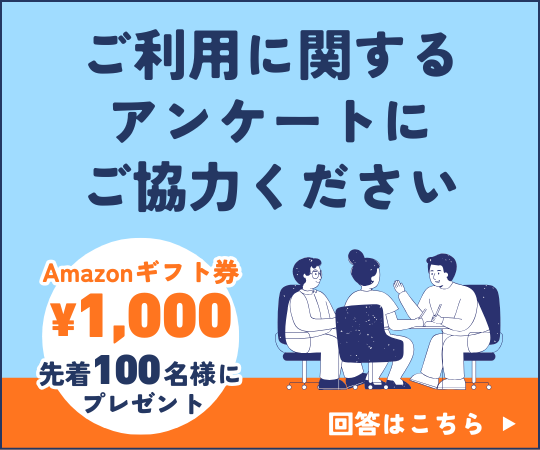 【JDreamⅢ】ご利用に関するアンケートにご協力ください。Amazonギフト券￥1,000　先着100名様にプレゼント