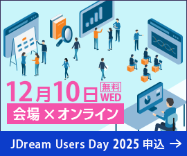 【JDreamⅢ】JDream Users Day 2025（会場&オンライン同時開催）2025年12月10日水曜日14:00-16:00。セミナー詳細はこちら。