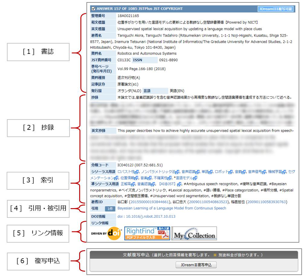 JDreamⅢ回答表示例(JSTPlusファイル)