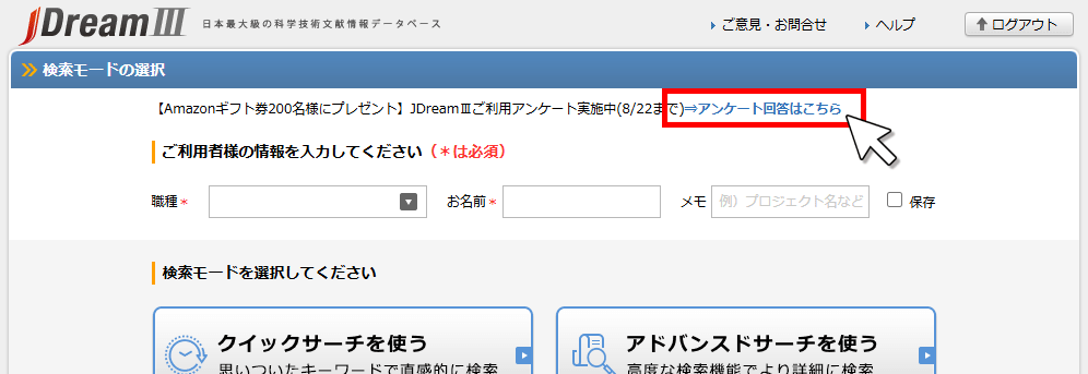 画面上部「⇒アンケート回答はこちら」をクリックしてアンケートフォームへアクセスしてください。